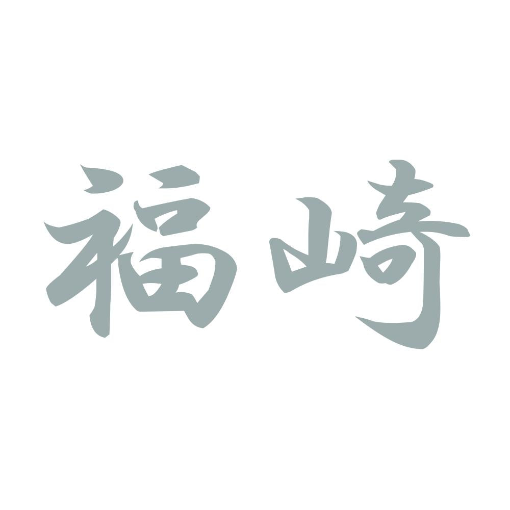 福崎 10