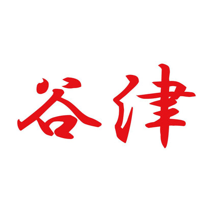 谷津 8