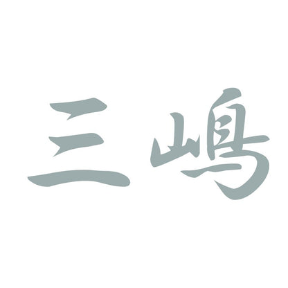 三嶋 10