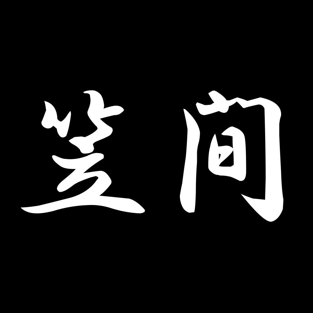 笠間 7