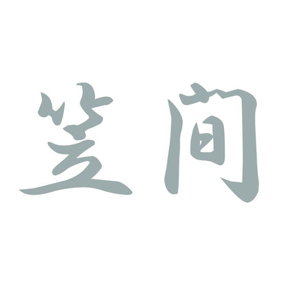 笠間 10