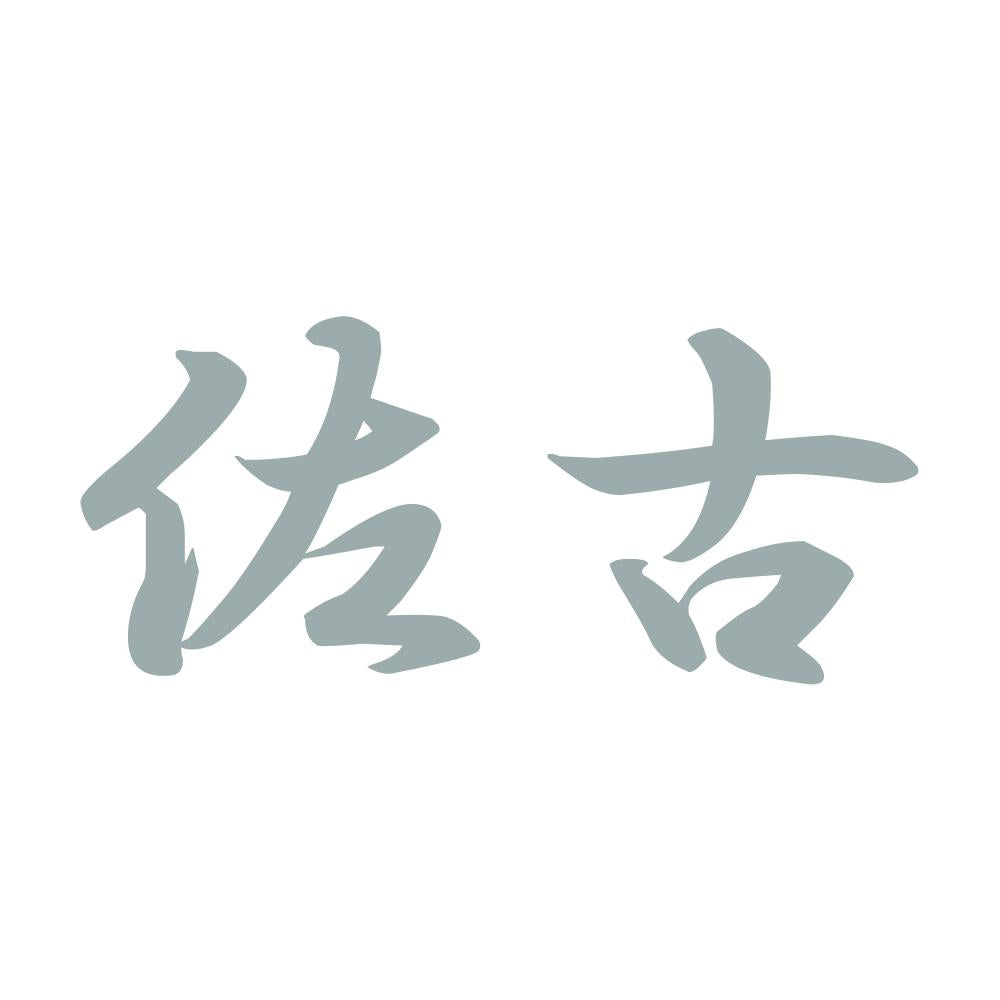 佐古 10