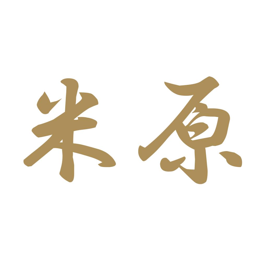 米原 9