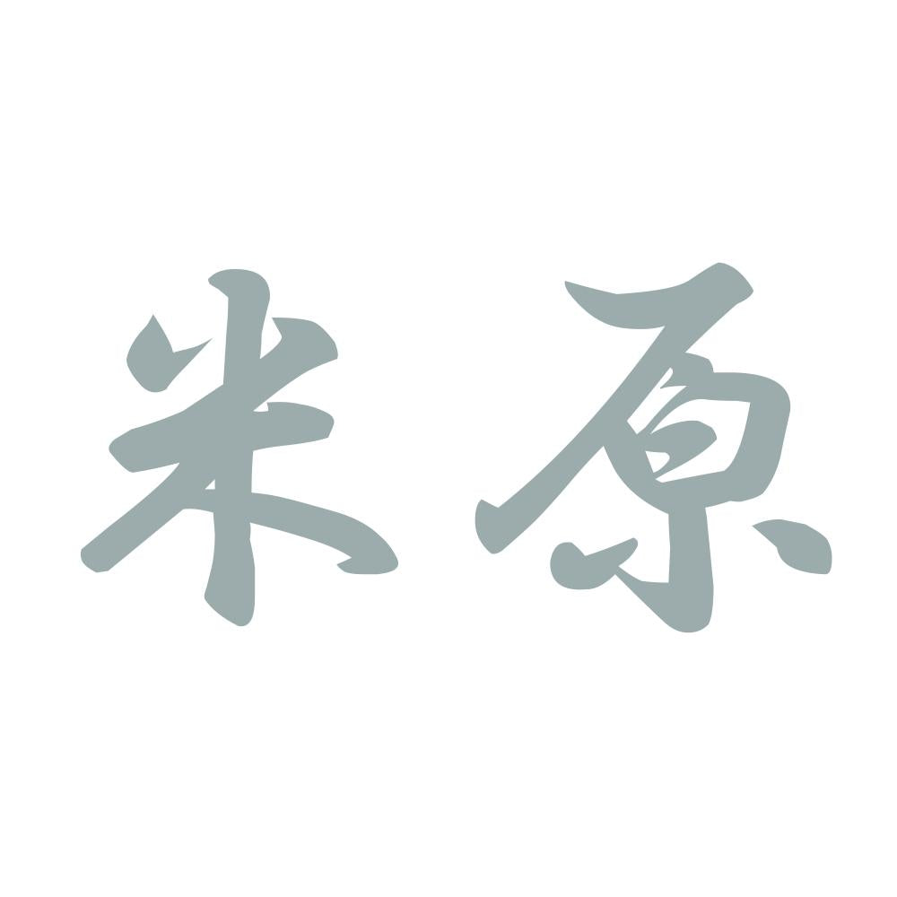 米原 10