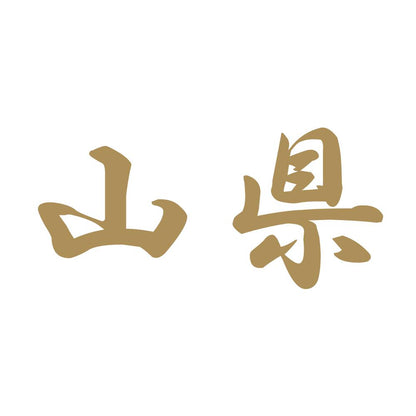 山県 9
