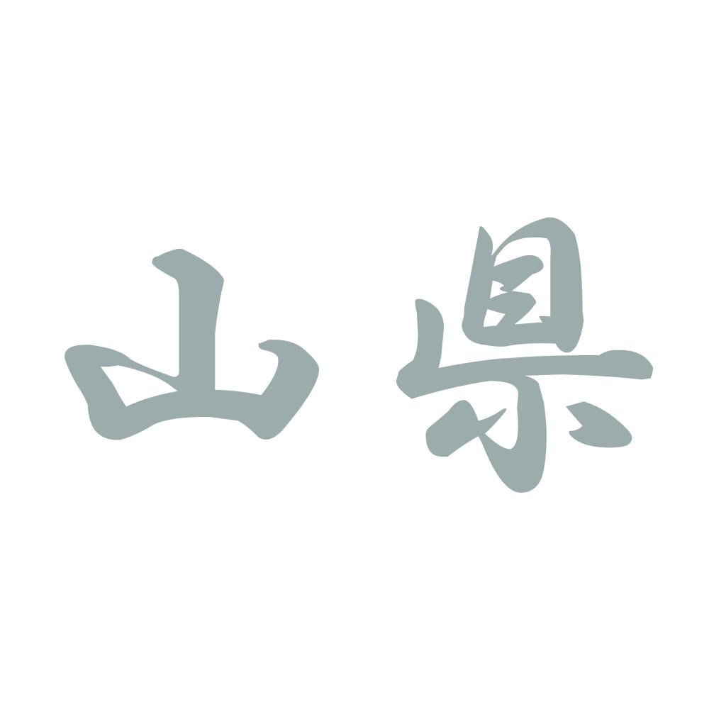 山県 10