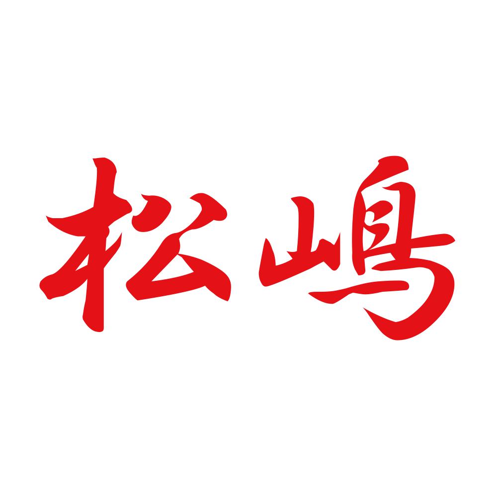 松嶋 8