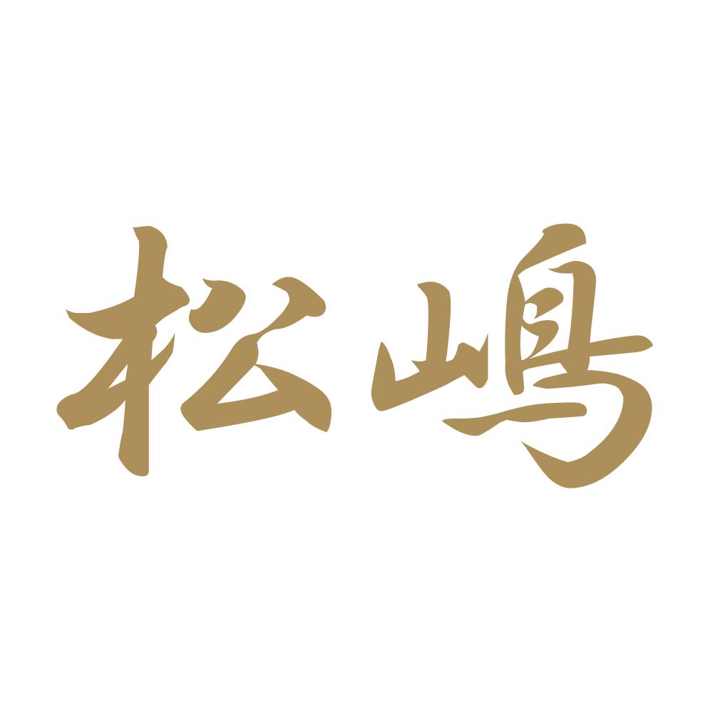 松嶋 9