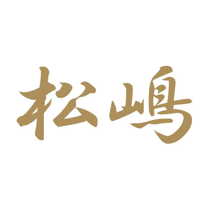 松嶋 9