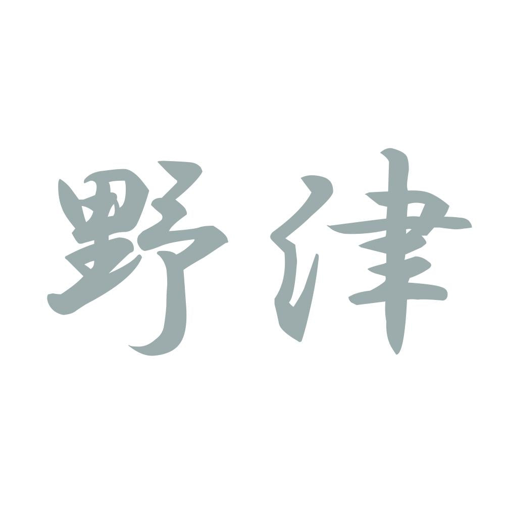野津 10