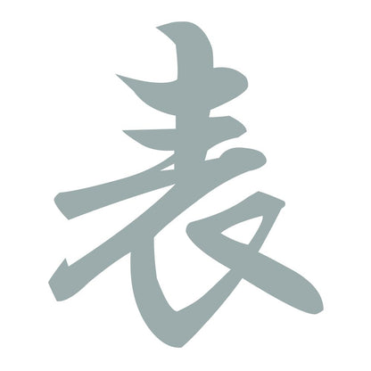 表 10