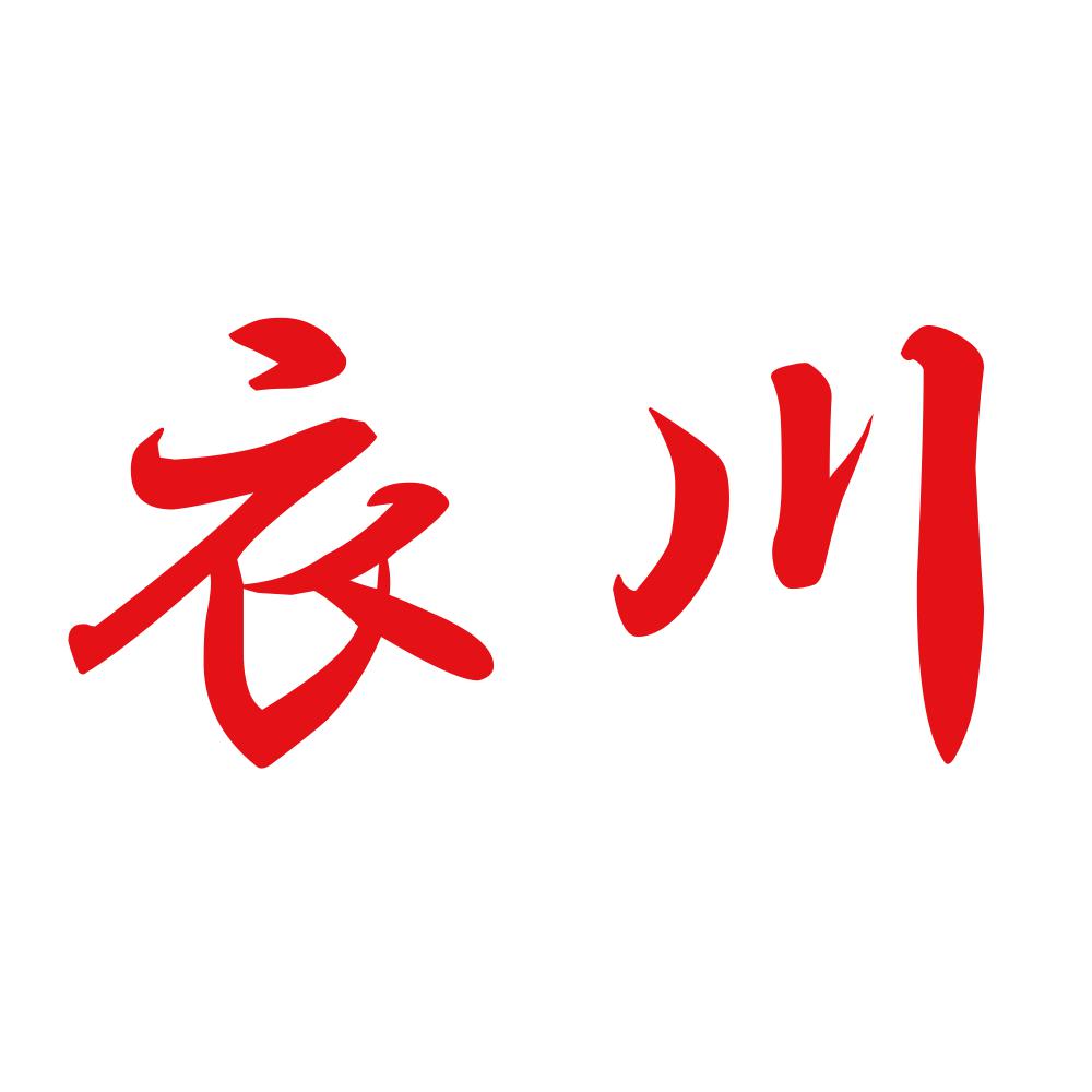 衣川 8