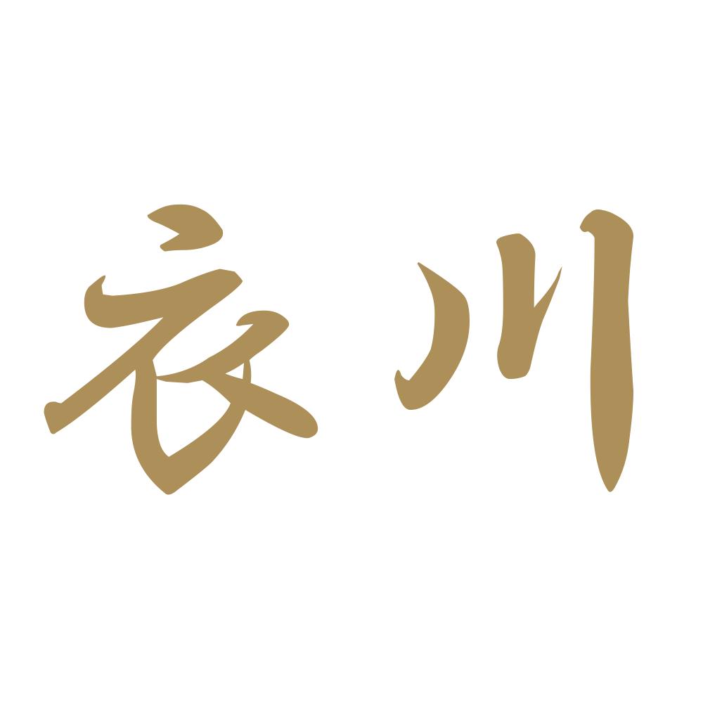 衣川 9