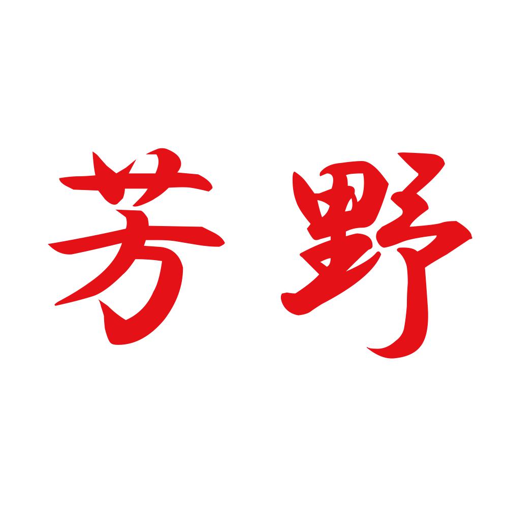 芳野 8