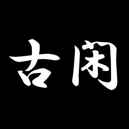 古閑 7