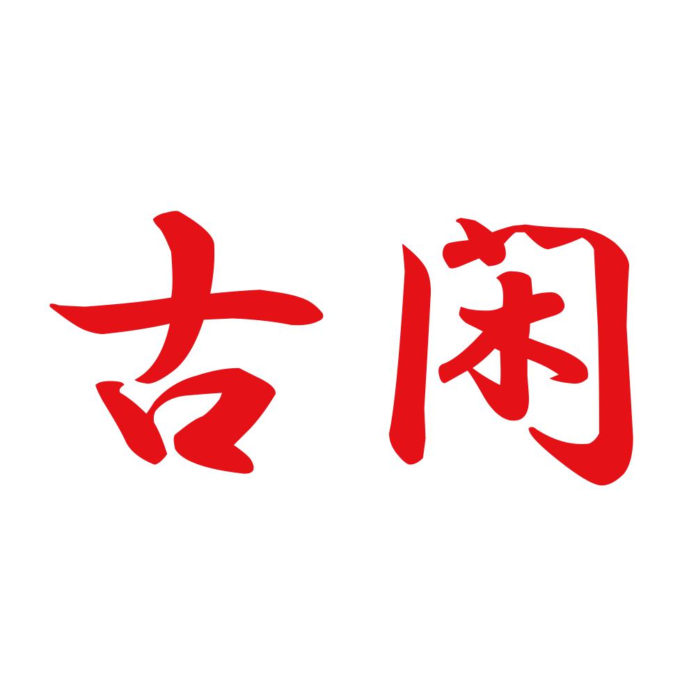 古閑 8