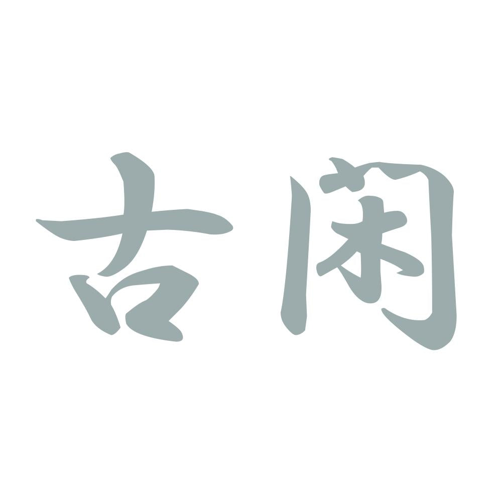 古閑 10