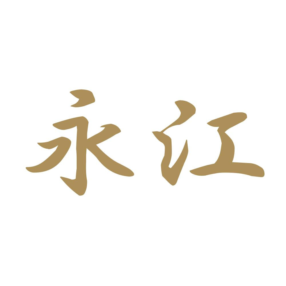 永江 9