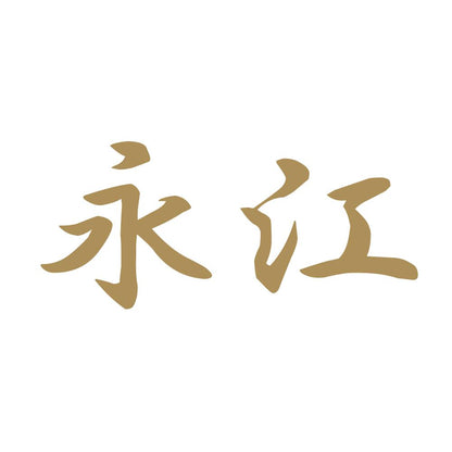 永江 9