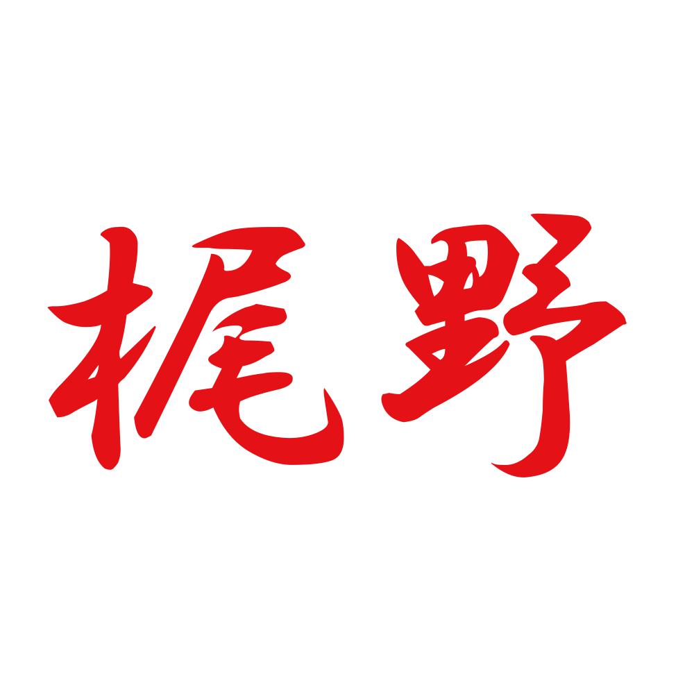 梶野 8