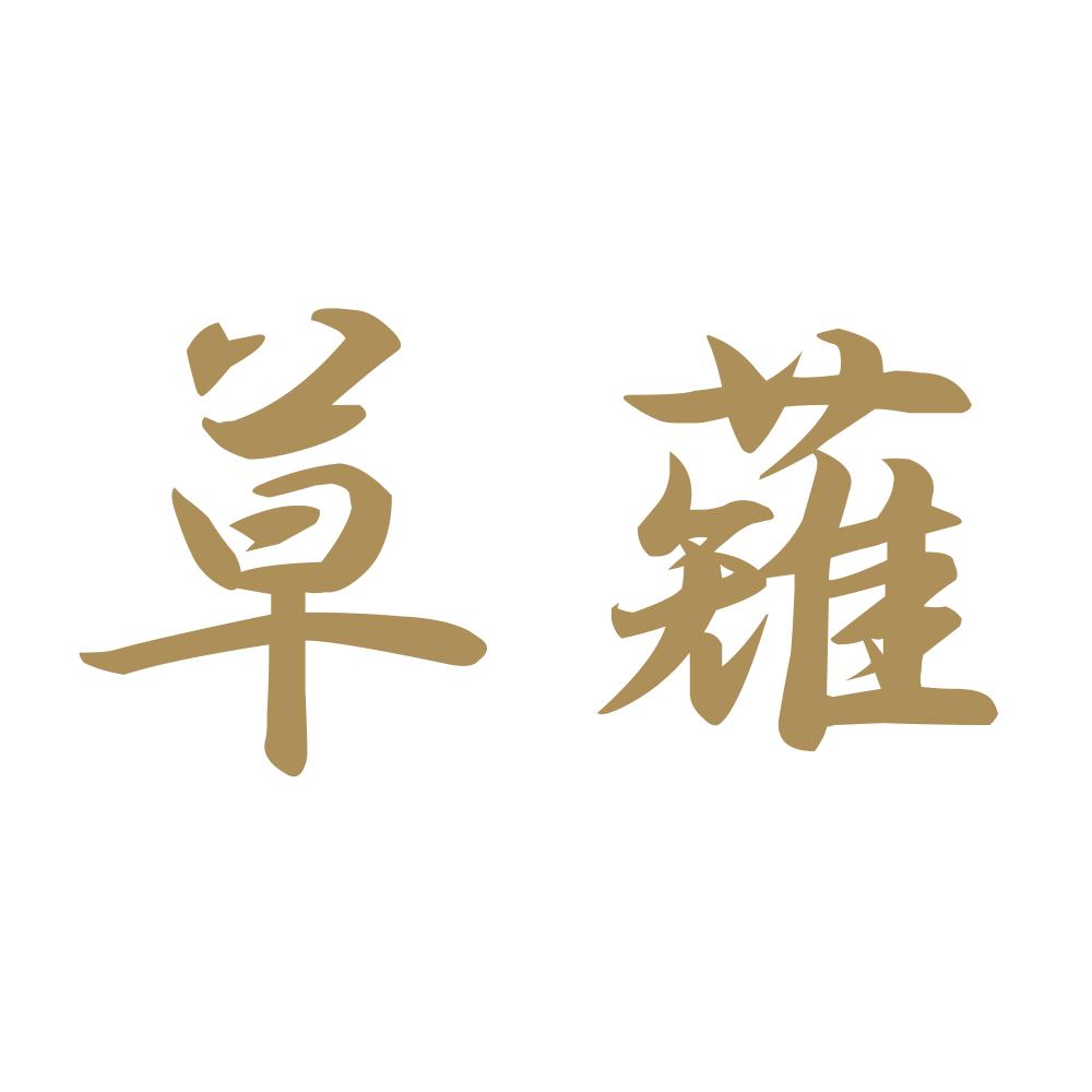 草薙 9