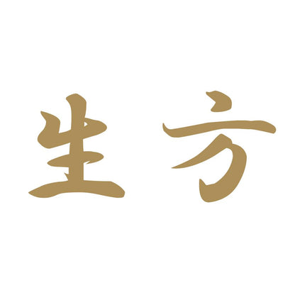 生方 9