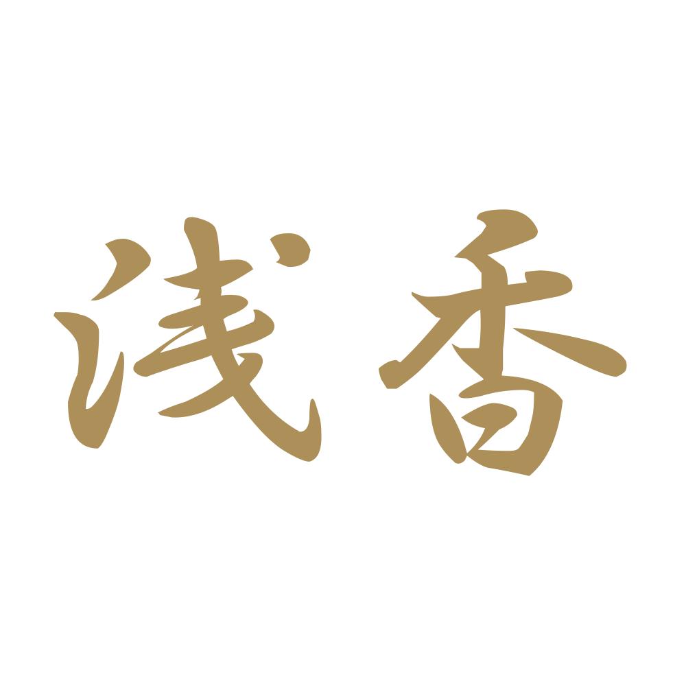 浅香 9