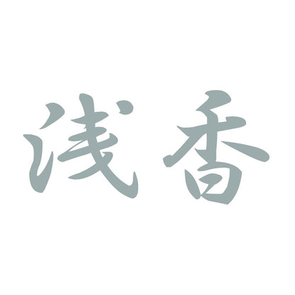浅香 10