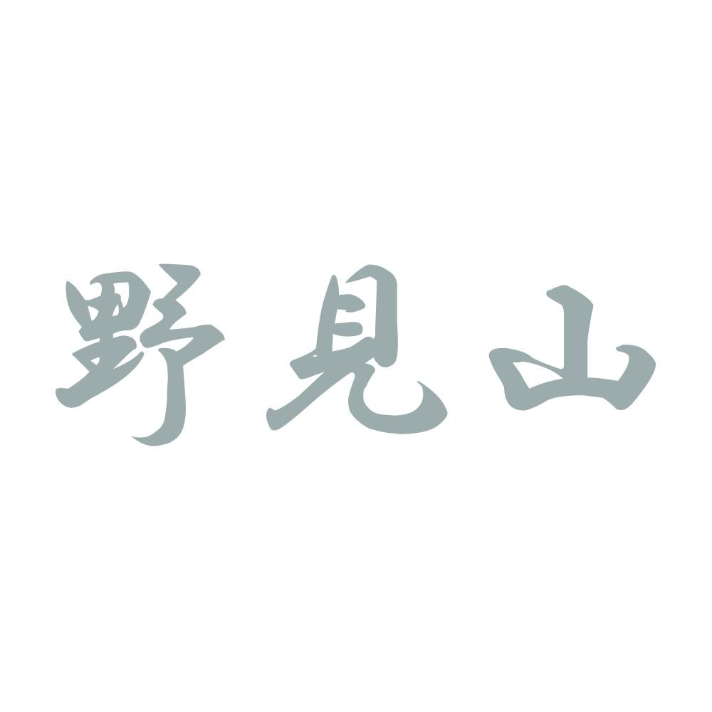 野見山 10