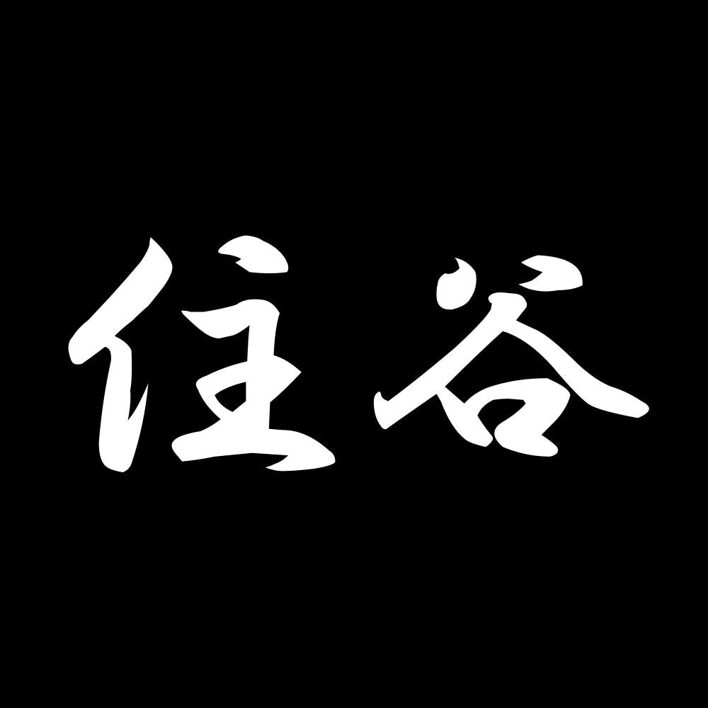 住谷 7