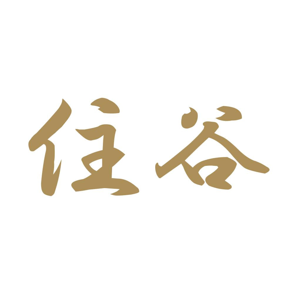 住谷 9