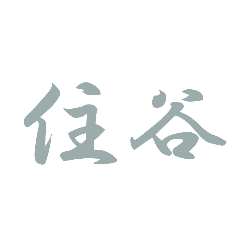 住谷 10