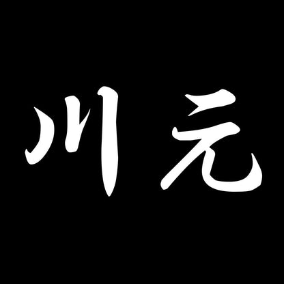 川元 7
