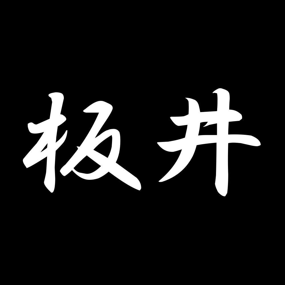 板井 7