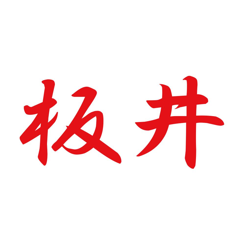 板井 8