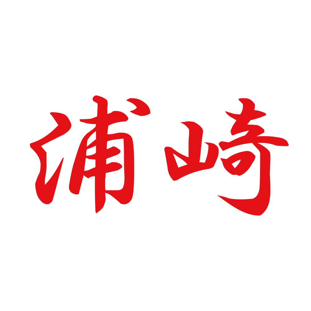 浦崎 8