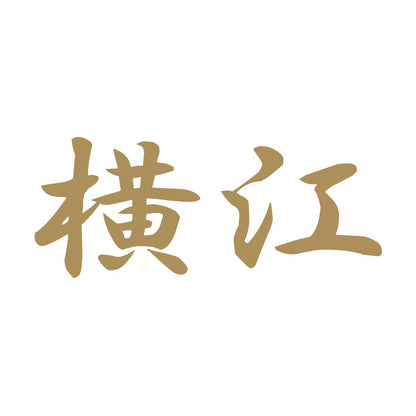 横江 9