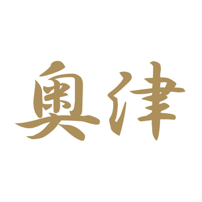 奥津 9