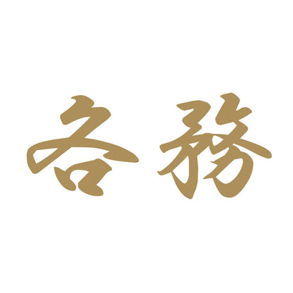 各務 9