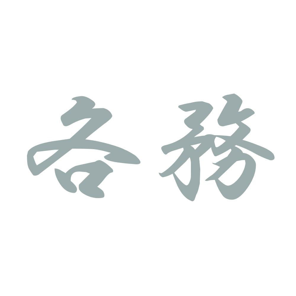 各務 10