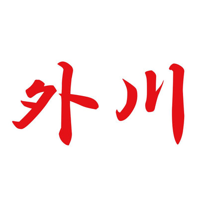 外川 8