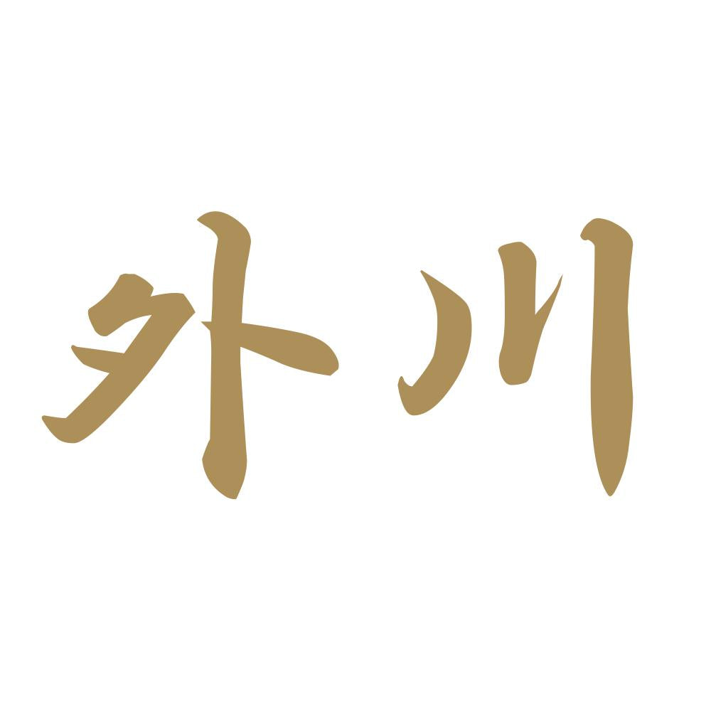 外川 9