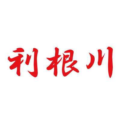 利根川 8