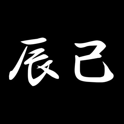 辰己 7