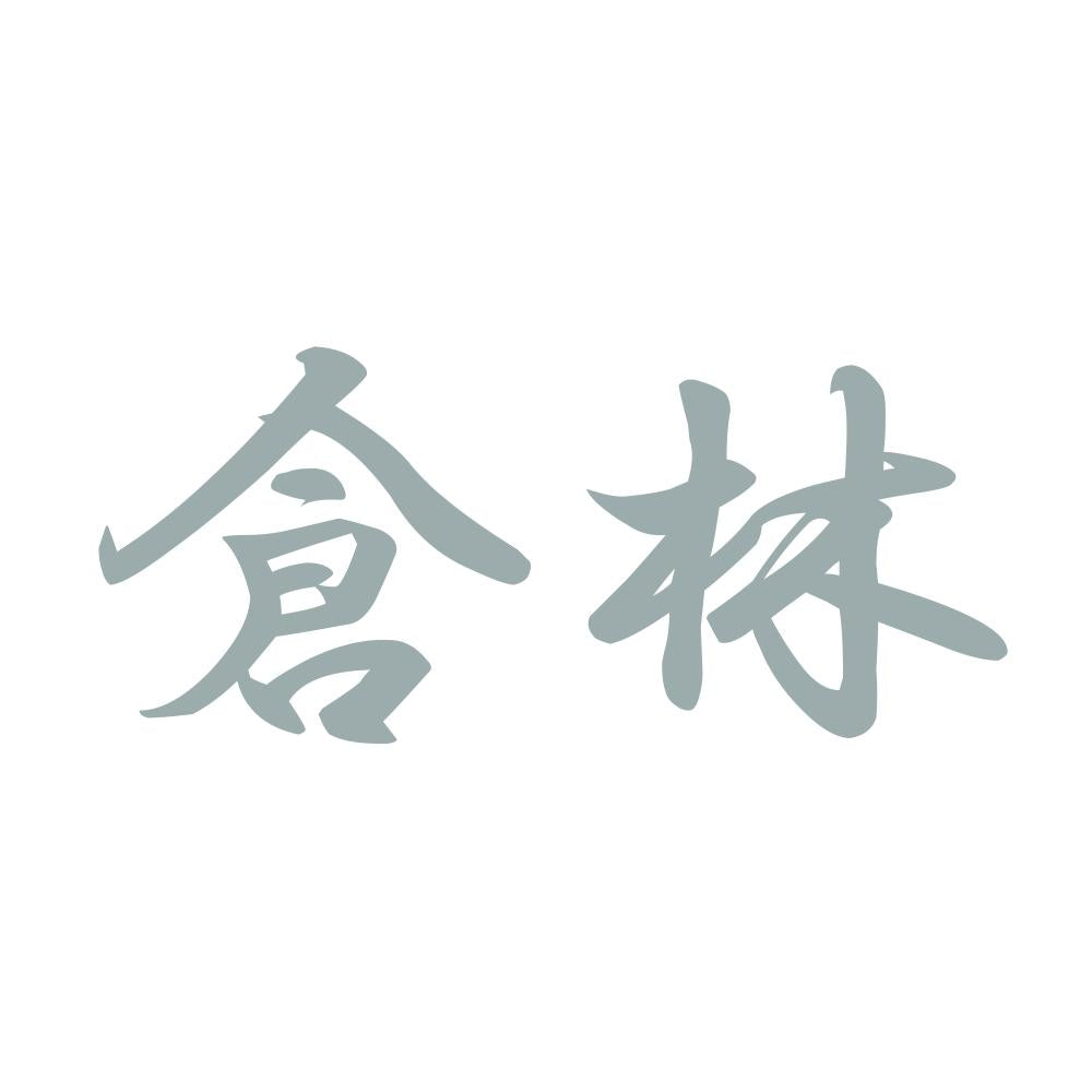 倉林 10