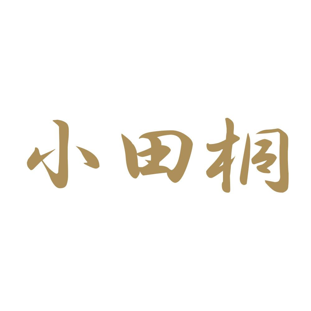 小田桐 9
