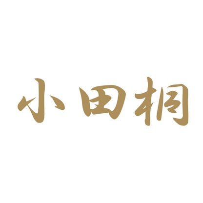 小田桐 9