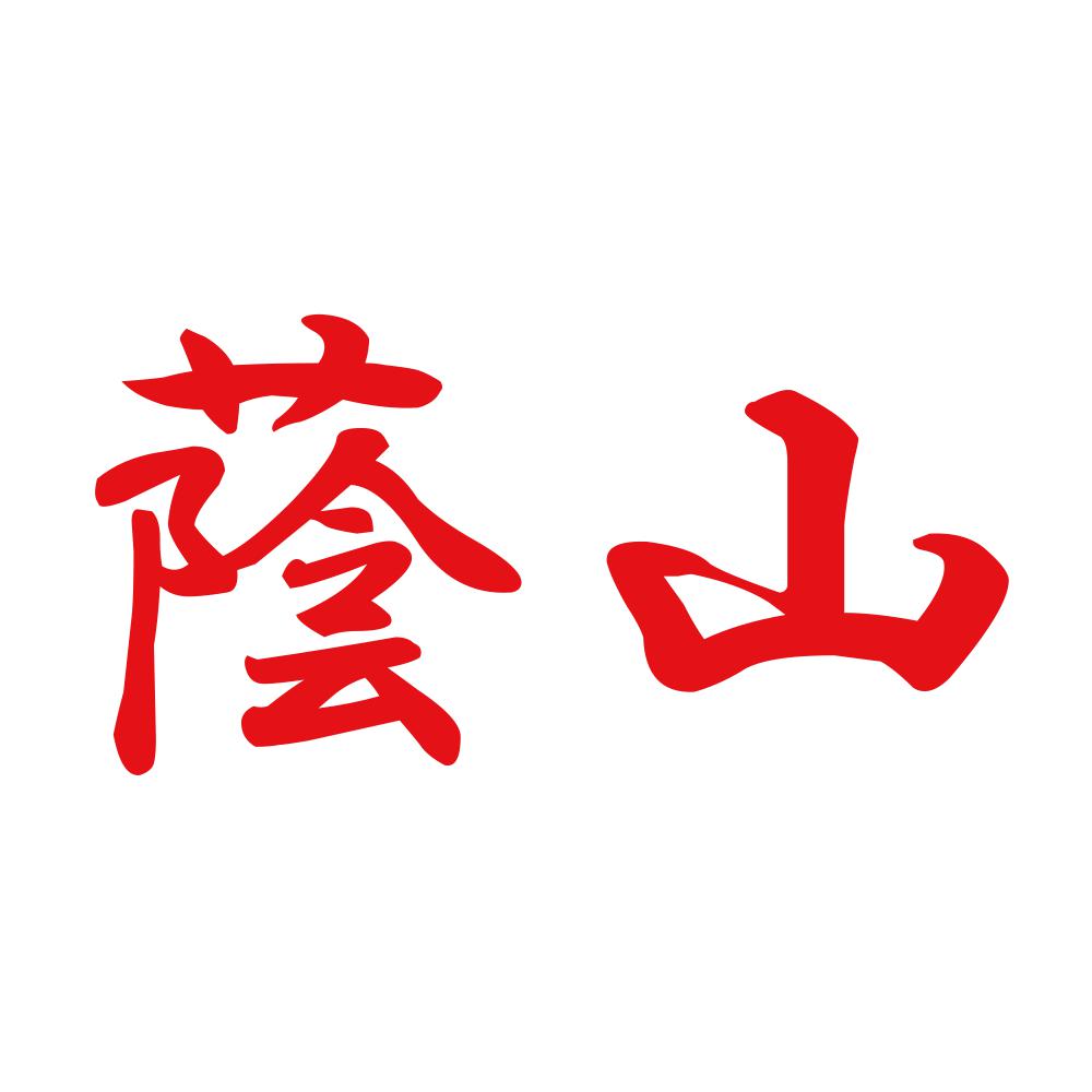 蔭山 8