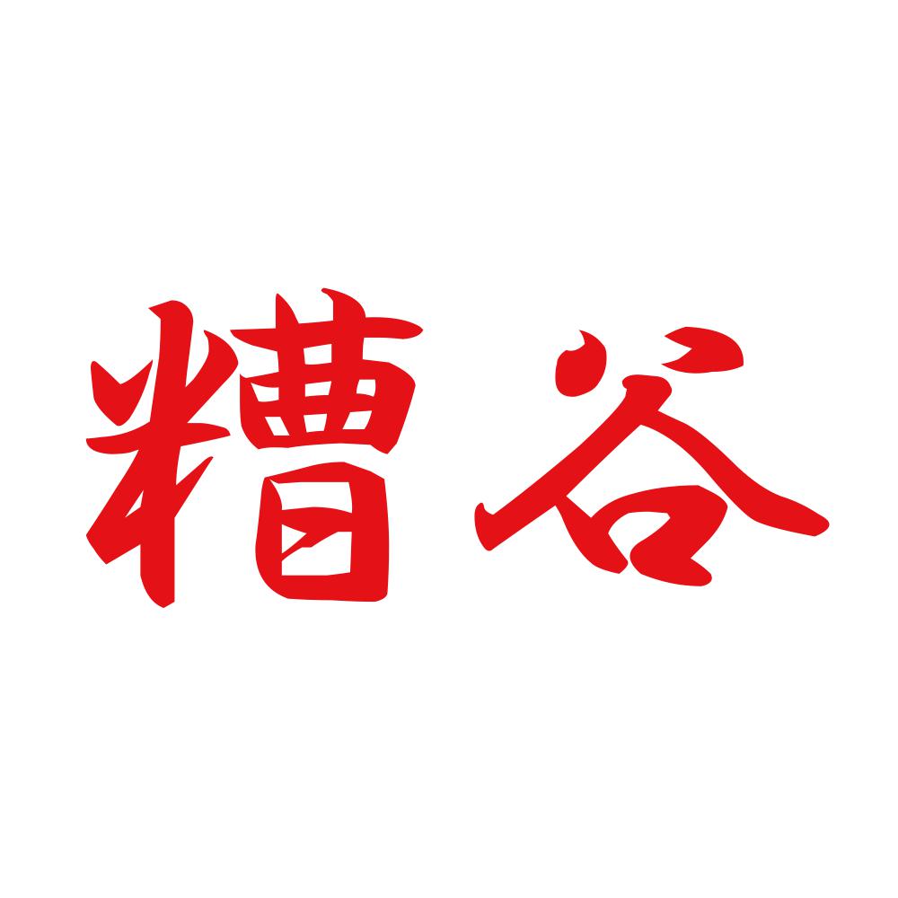 糟谷 8