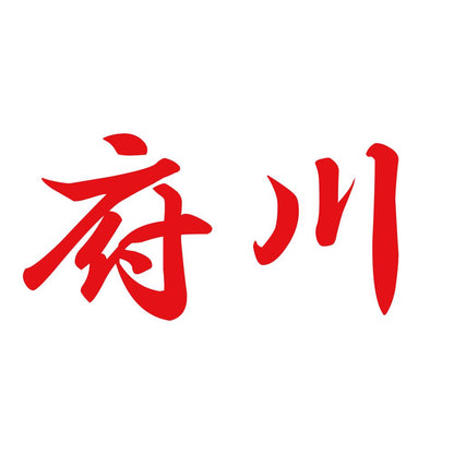 府川 8
